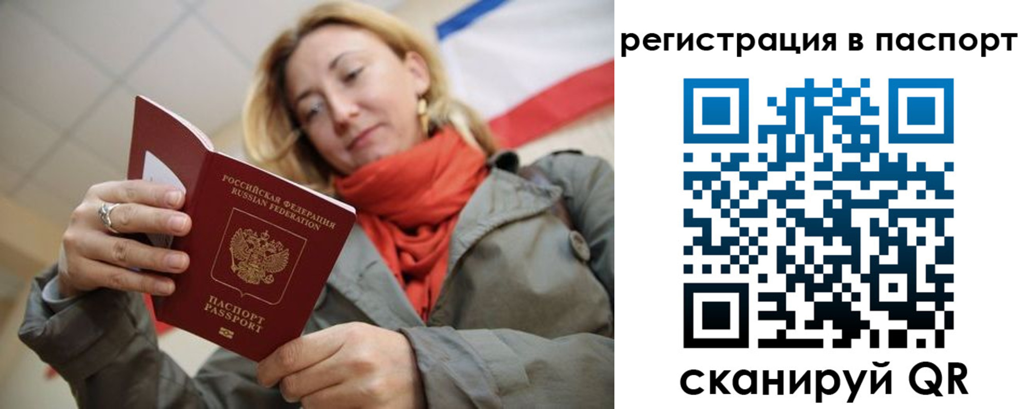 временная регистрация законно в Зеленоградске